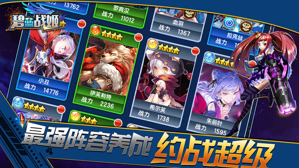 碧藍戰(zhàn)姬安卓最新版