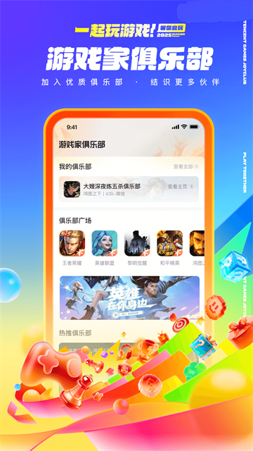 心悅俱樂部手機(jī)端下載