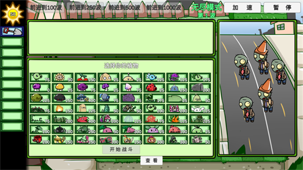 植物大戰(zhàn)僵尸高難版下載