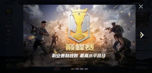 和平精英巔峰段位規(guī)則介紹