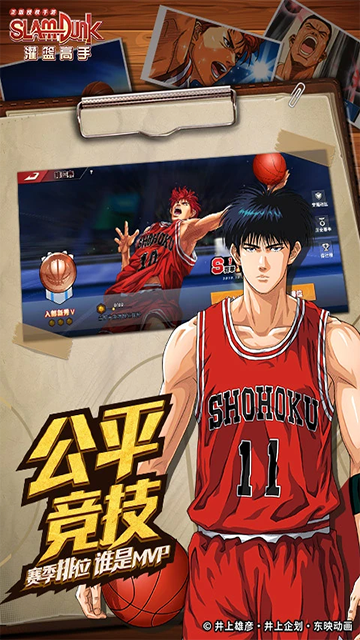 灌籃高手騰訊版下載