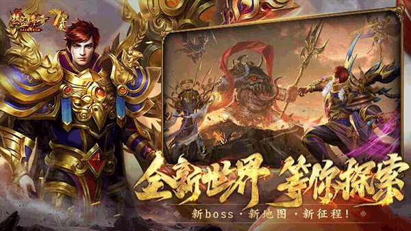 熱血傳奇懷舊版