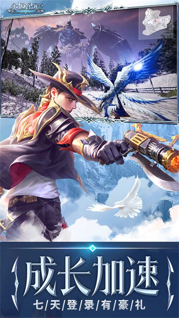 永恒紀元手游下載