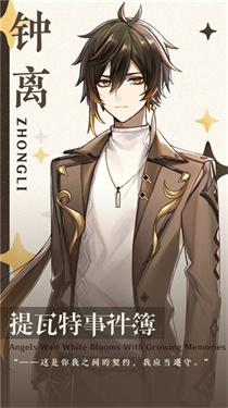 提瓦特事件簿下載