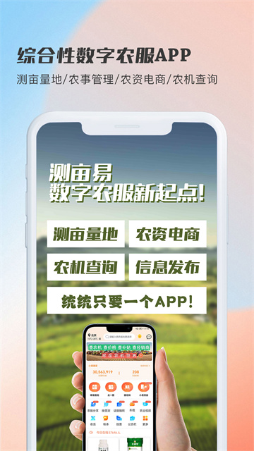 測(cè)畝易下載