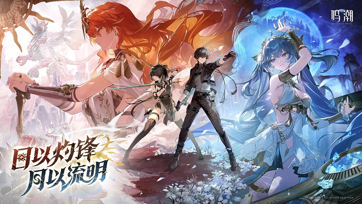 鳴潮2.6版本前瞻＂日以灼鋒，月以流明＂本周上線