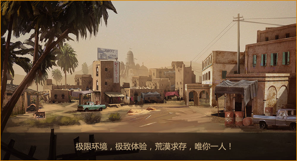 絕地風(fēng)云荒漠求生手機版