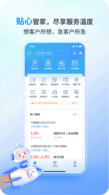 興業(yè)管家下載