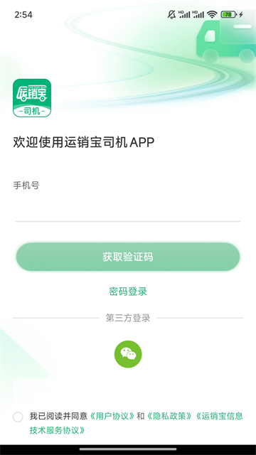 運(yùn)銷寶司機(jī)下載