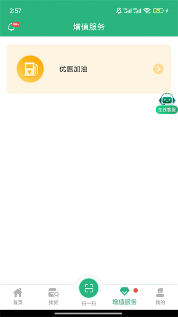 運(yùn)銷寶司機(jī)下載