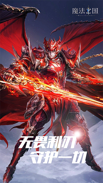 魔法之國(guó)(3.5折版永恒之巔)下載