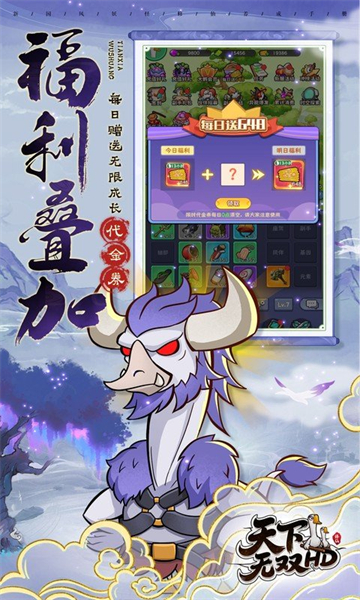 天下無雙HD（0.1折開局送坤鵝）下載