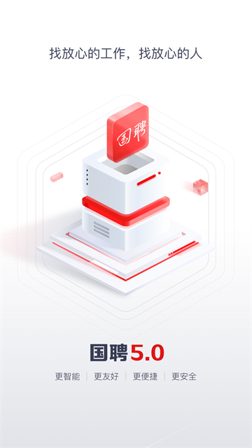 國(guó)聘行動(dòng)app下載