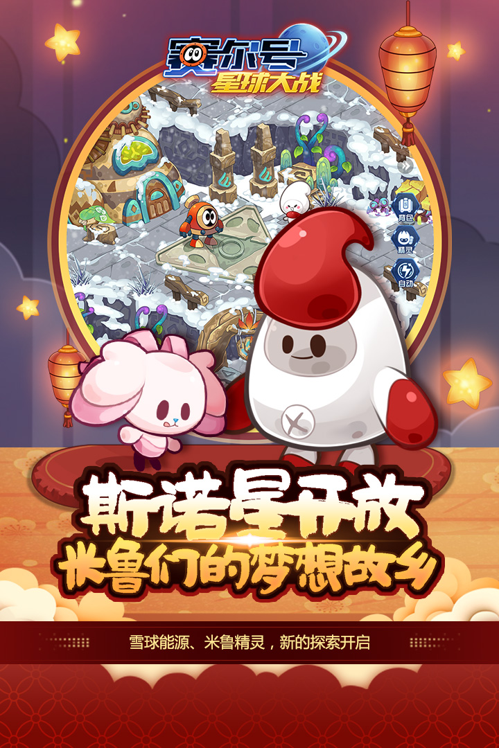 賽爾號星球大戰(zhàn) 賽爾號星球大戰(zhàn)