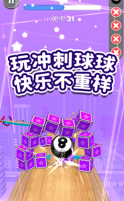 球球沖刺大暴走