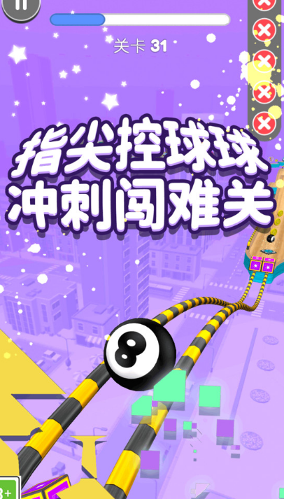 球球沖刺大暴走