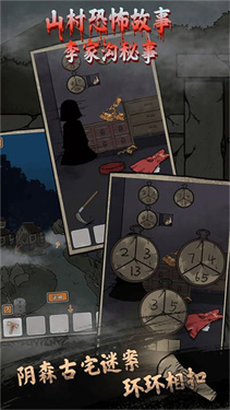 山村老屋鬼嫁衣下載