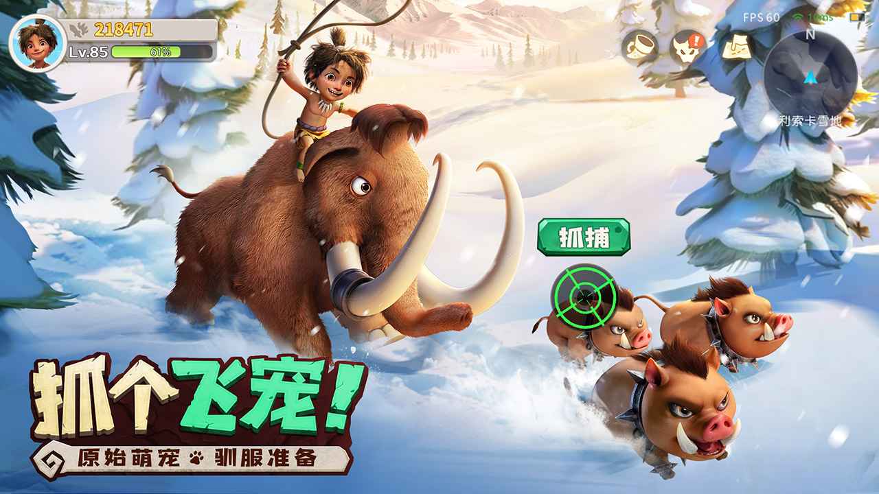 最后的原始人手游下載