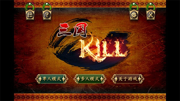 三國(guó)Kill
