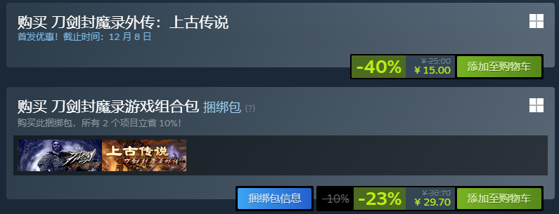 《刀劍封魔錄外傳：上古傳說》發(fā)售 優(yōu)惠價(jià)15元