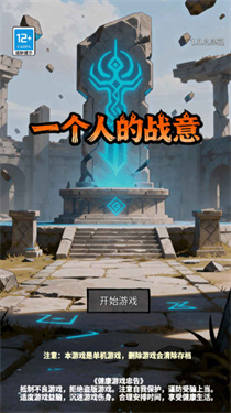 一個人的戰(zhàn)意下載