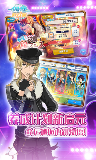 偶像夢(mèng)幻祭2國(guó)服下載