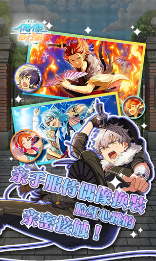 偶像夢(mèng)幻祭2國(guó)服下載