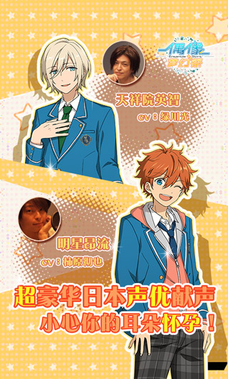 偶像夢(mèng)幻祭2國(guó)服下載