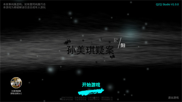 孫美琪疑案陰陽下載