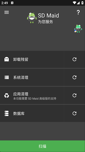 SDMaid清理專業(yè)版下載