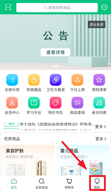 綠葉商城app正版下載