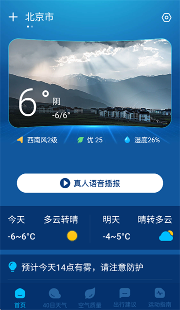 5g實(shí)況天氣預(yù)報(bào)下載最新版