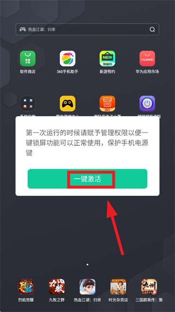 一鍵鎖屏極速版app