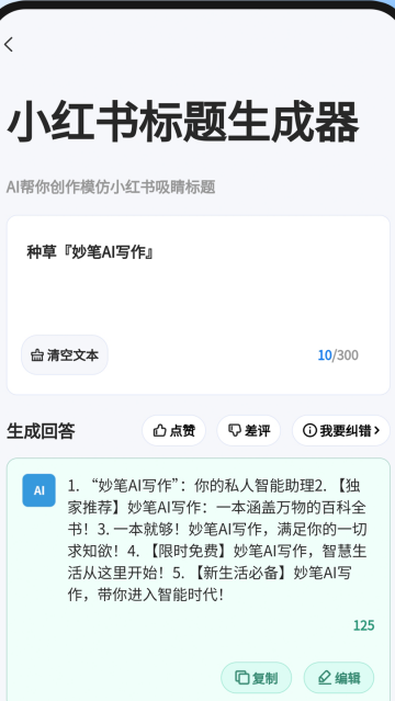 妙筆AI寫作官方版