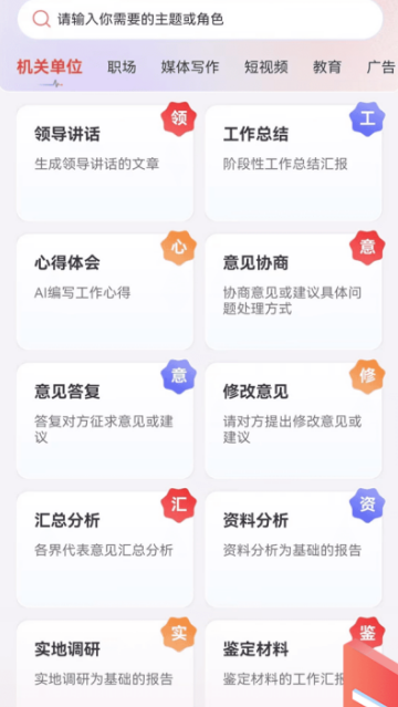 AI公文寫(xiě)作神器