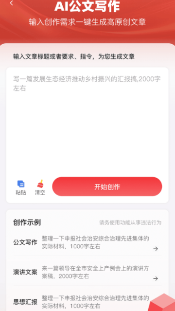 AI公文寫(xiě)作神器
