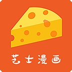 芝士漫畫(huà)免費(fèi)版