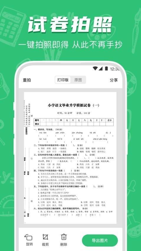 作業(yè)檢查app安卓版下載