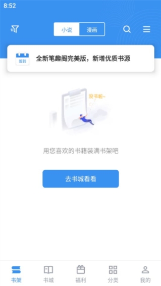 筆趣閣手機(jī)版下載
