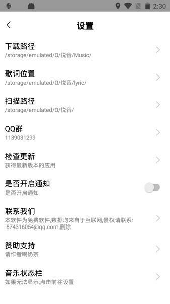 悅音音樂安卓版下載