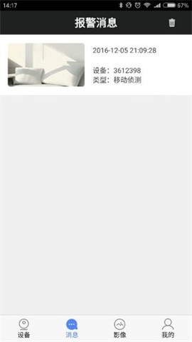 海爾攝像頭下載