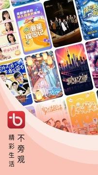 百視TV最新版下載