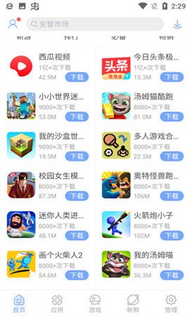 安智市場(chǎng)舊版下載