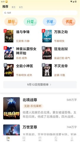 飯團(tuán)追書(shū)免費(fèi)閱讀版下載