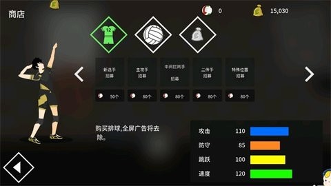 排球高手手機(jī)版下載