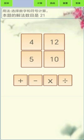 24點(diǎn)計(jì)算器免費(fèi)版下載