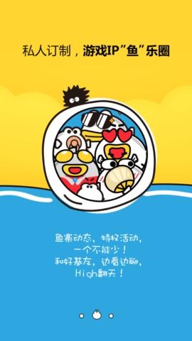 盛大叨魚app下載