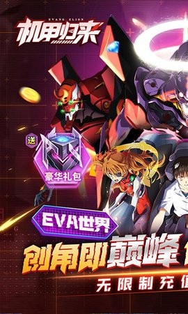 機(jī)甲歸來正式版下載