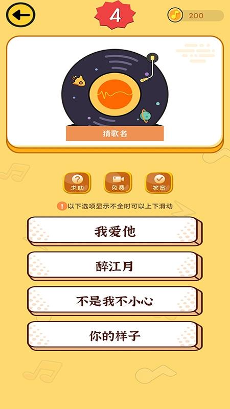 猜歌達(dá)人紅包版下載下載