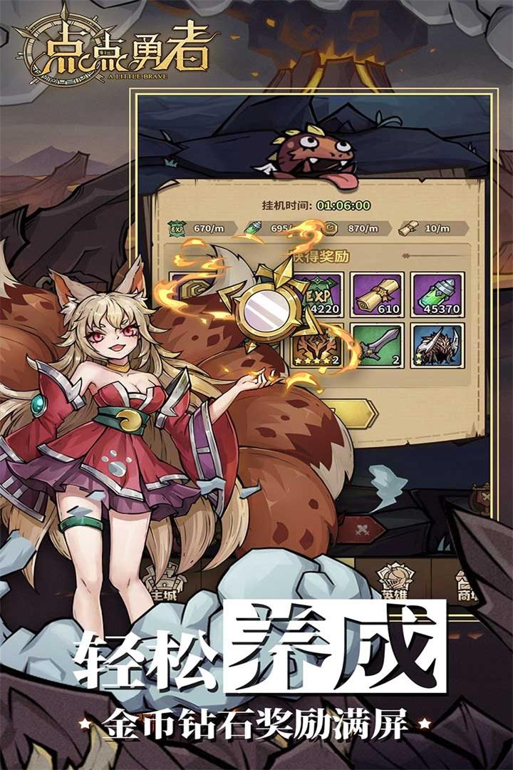 點(diǎn)點(diǎn)勇者華為渠道服下載